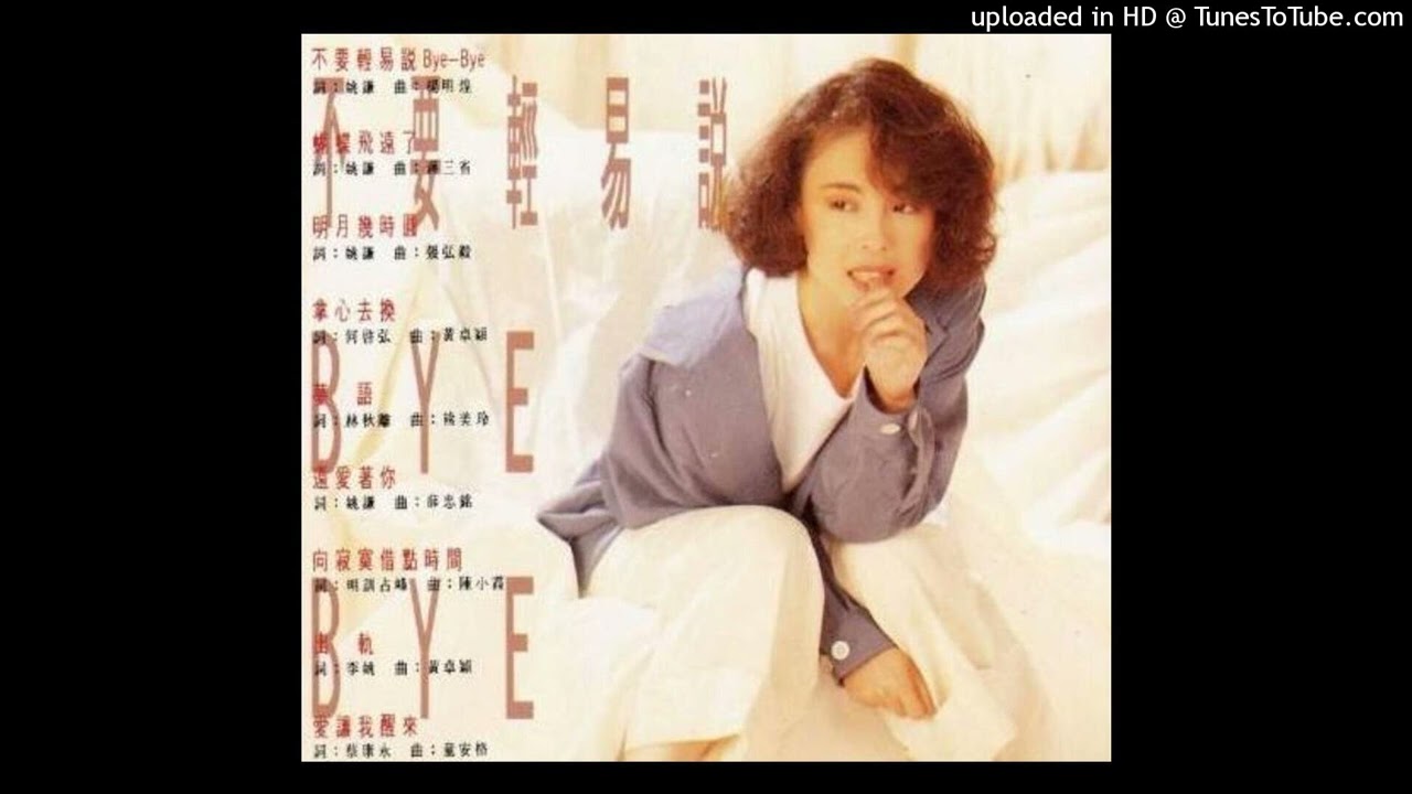江淑娜-只為你一聲嘆息(1991)