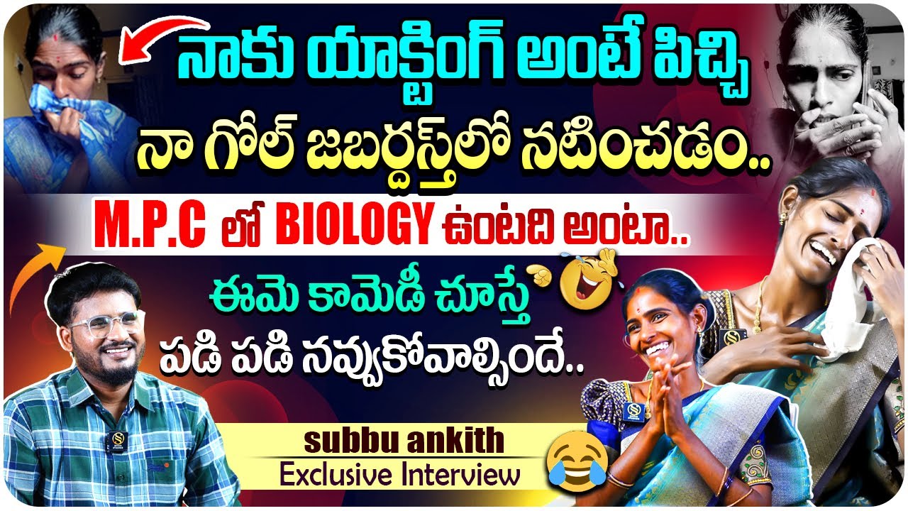 True Village Comedy Star: Insta Induri Latha @Induuribrothers  FIRST Interview | Shiva Studios
