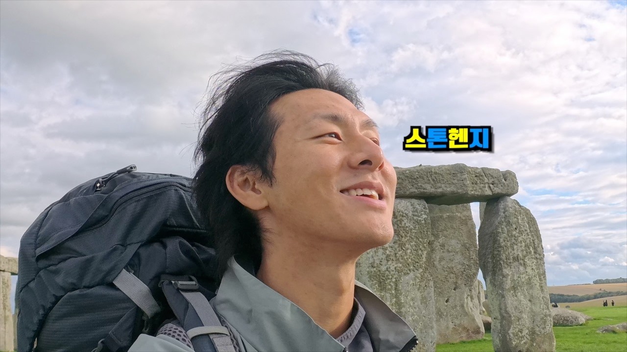 영국에서 가장 유명한 돌덩이 보러가기〔유럽배낭여행 77〕