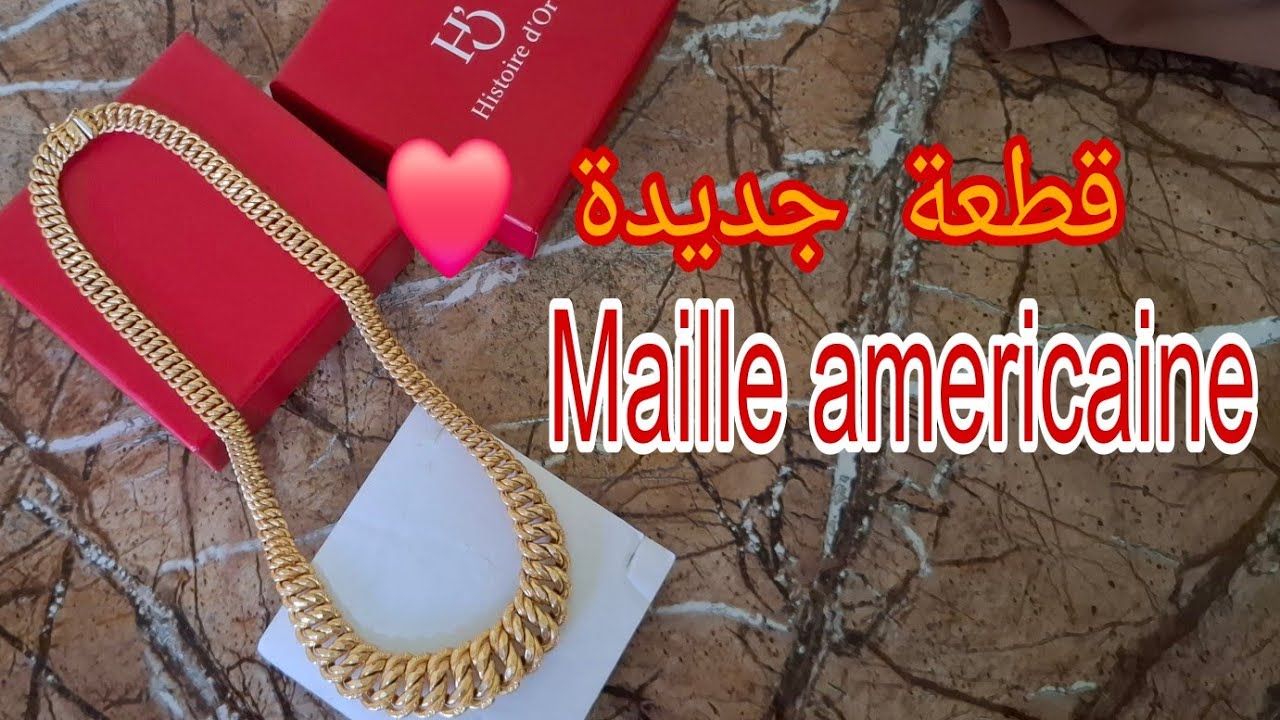 مشترياتي من الذهب 🥰سلسلة اميريكا 💝  Maille americaine Ras du cou 