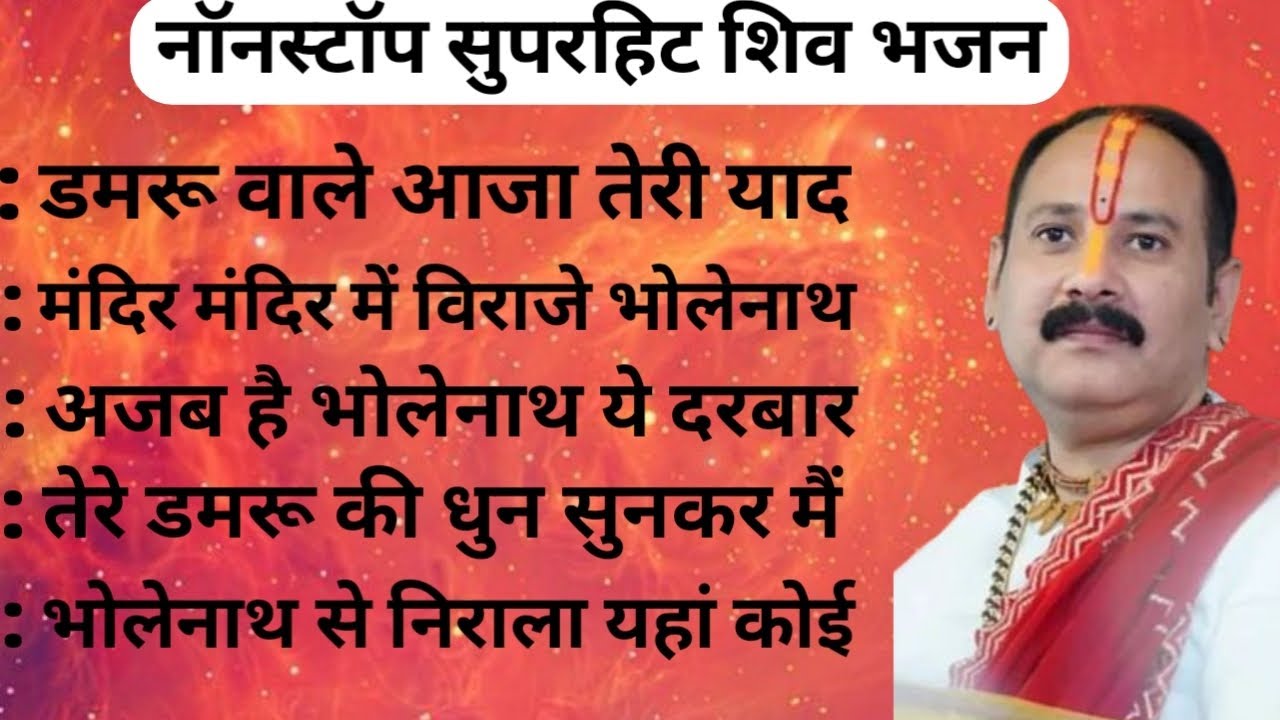 MIX BHAJAN 🛑 : नॉनस्टॉप सुपरहिट शिव भजन ।। पपंडित प्रदीप मिश्रा जी का भजन ।।