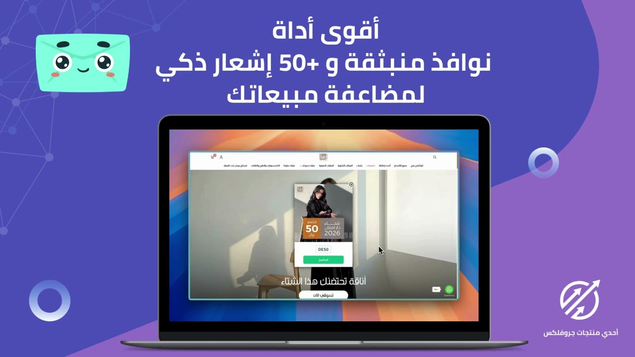 النوافذ المنبثقة بوب اب سناب & اشعارات | بتطبيق واحد