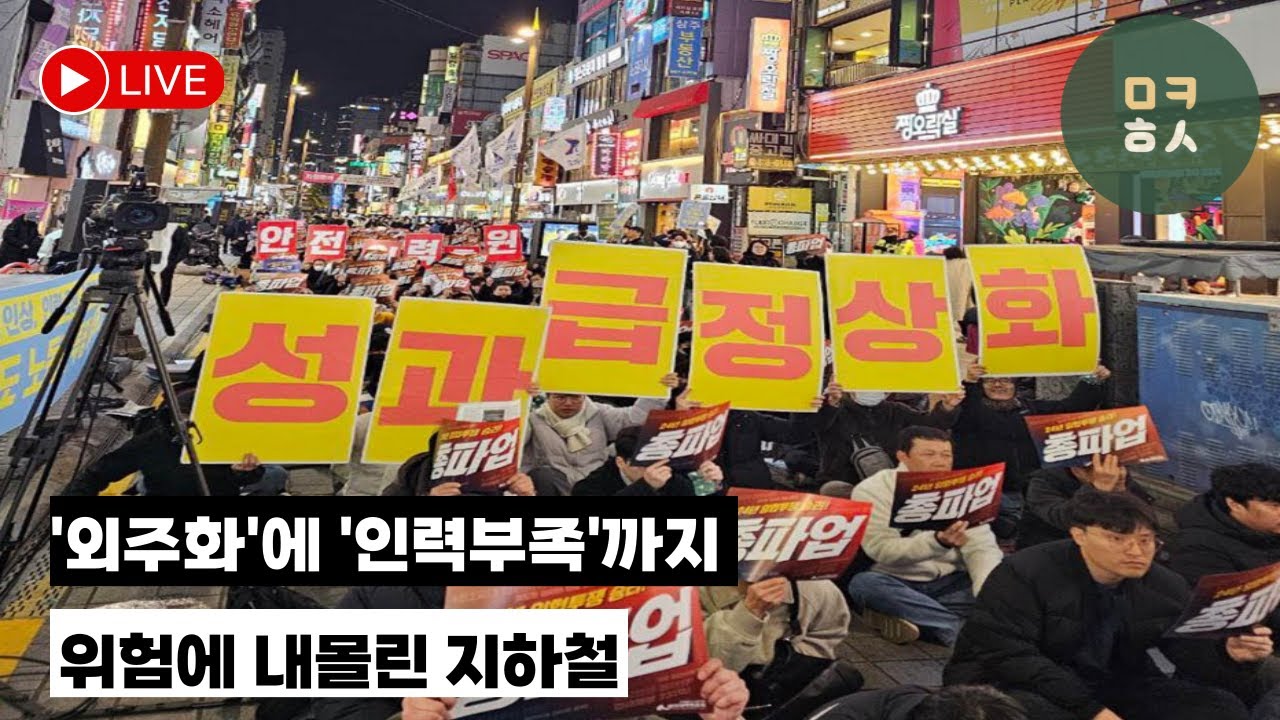 철도노조는 왜 파업에 나섰나 / AI 교과서 좌충우돌의 사본