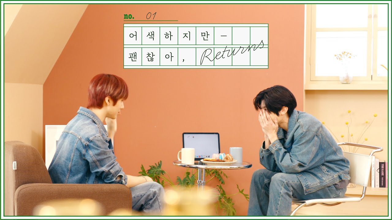 『 난 너한테 져 줄 자신 있어 』 | ⌁❤︎⌁ 1기 지성&시온 | 어색하지만 괜찮아 Returns EP.1-1