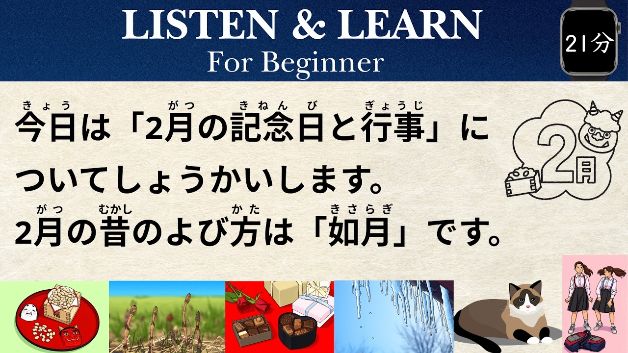 【21min】February Holidays & Events in Japan | Easy Japanese Listening with Multilingual Subtitles