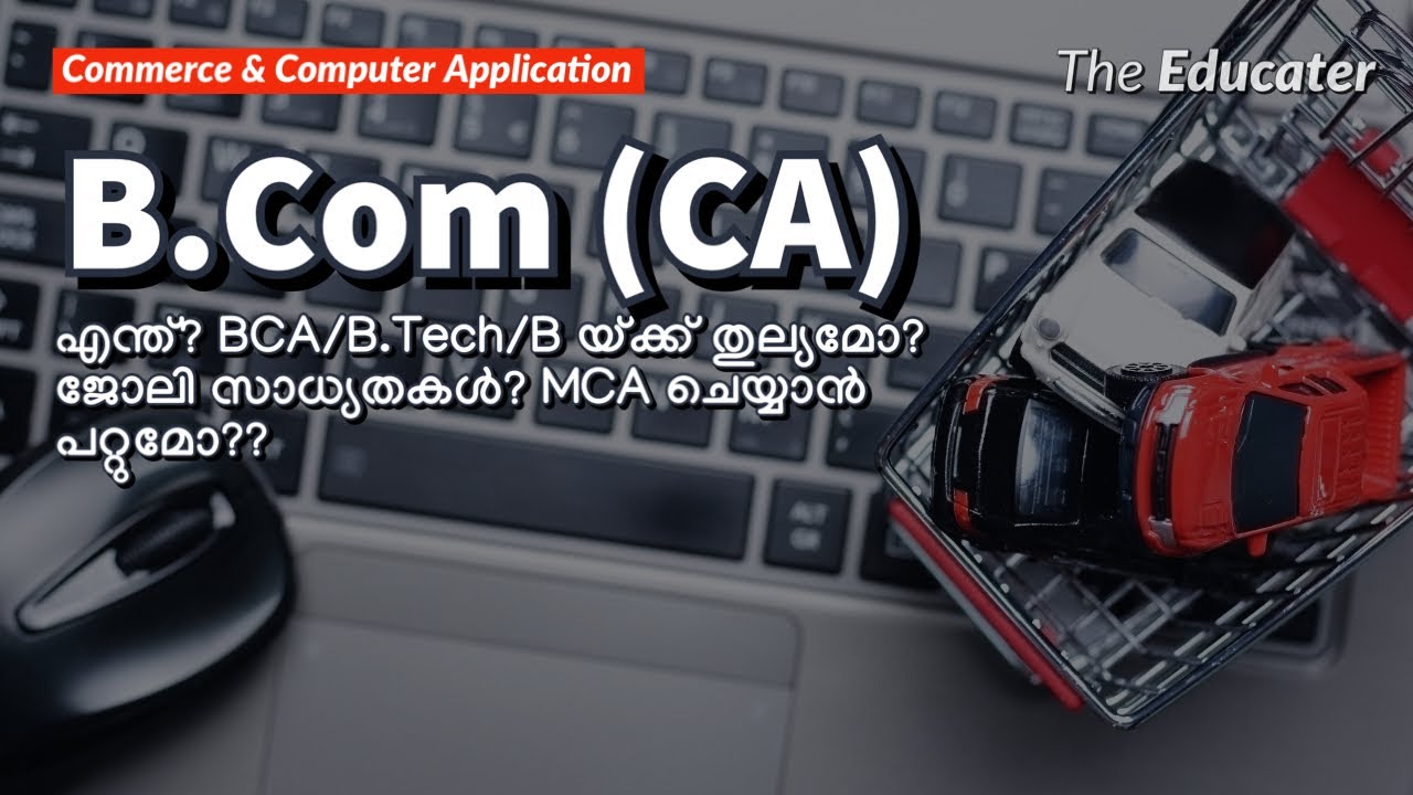 B.Com Computer Application (CA) എന്ത്‌? BCA/B.Tech/B യ്ക്ക്‌ തുല്യമോ? ജോലി സാധ്യതകൾ? MCA ചെയ്യാൻ പ..