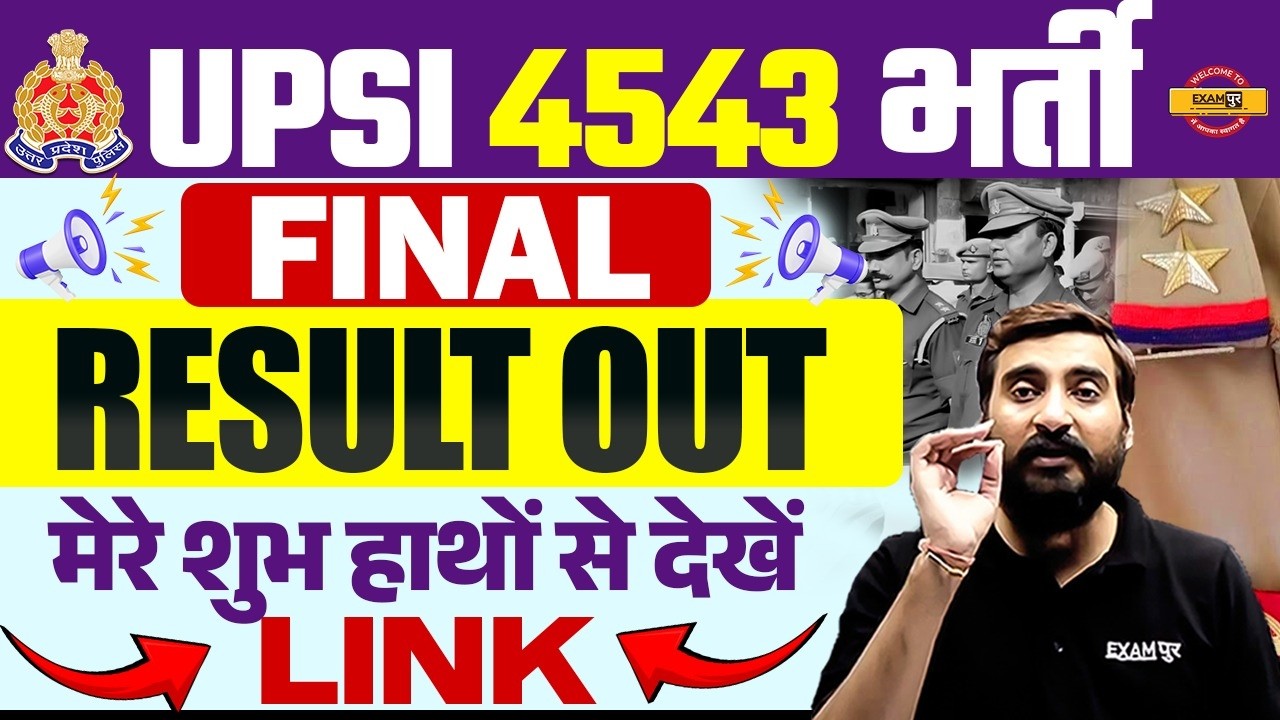 UP SI FINAL RESULT OUT 2025 | UP SI FINAL CUT OFF 2026 | UP SI RESULT OUT UPDATE 2026 | BY VIVEK SIR