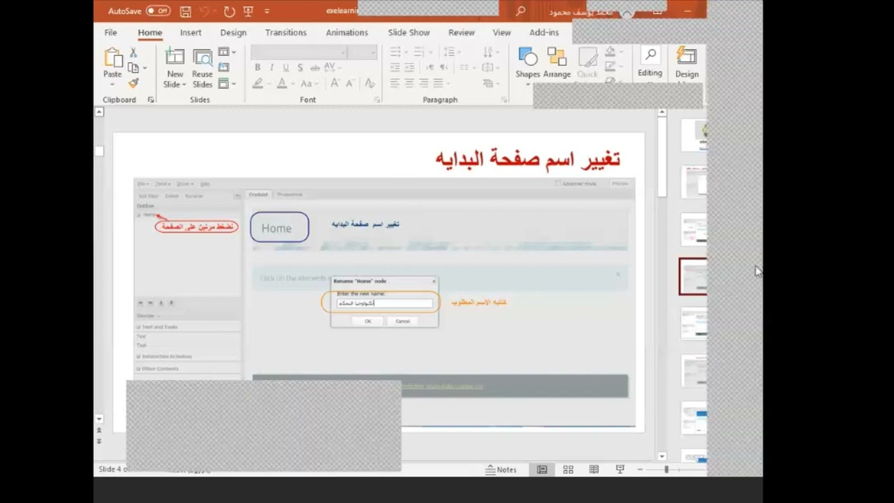 شرح برنامج  ال exelearning بابسط طريقة