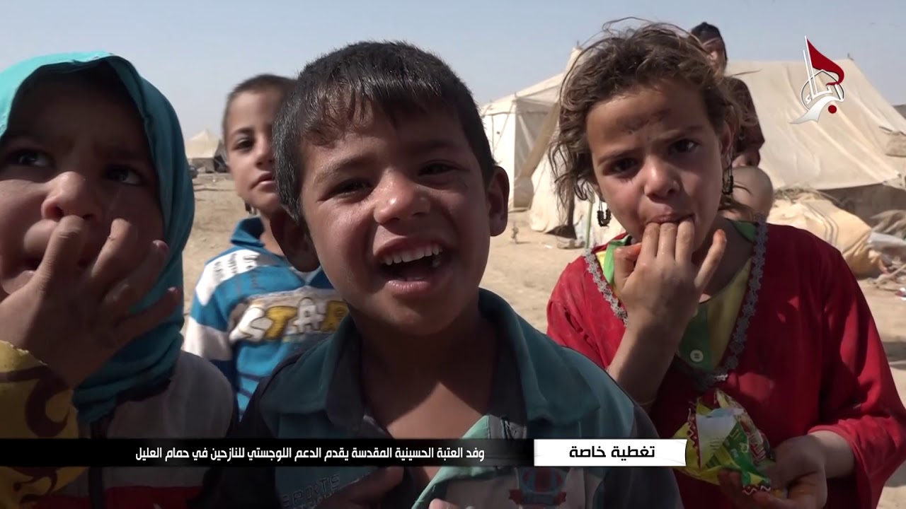 وفد العتبة الحسينية المقدسة يقدم الدعم اللوجستي للنازحين في حمام العليل