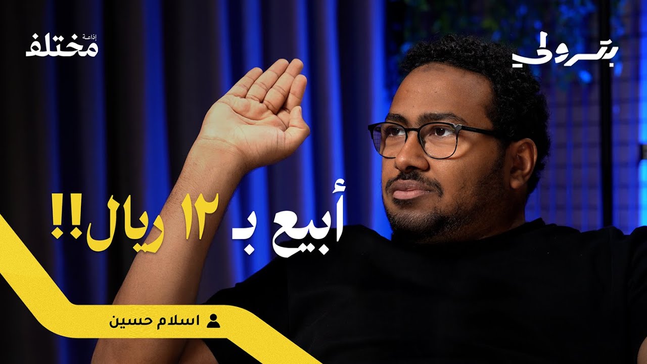 دمرت سوق التعليم وأفتخر: الإفلاس كان قريبًا | بودكاست بترولي