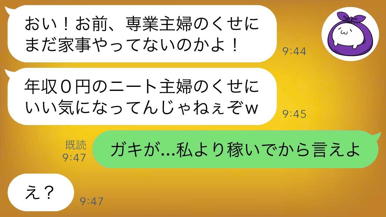年収2500万の弟嫁を“ニート”と侮った義兄、真実を知って仰天リアクション！
