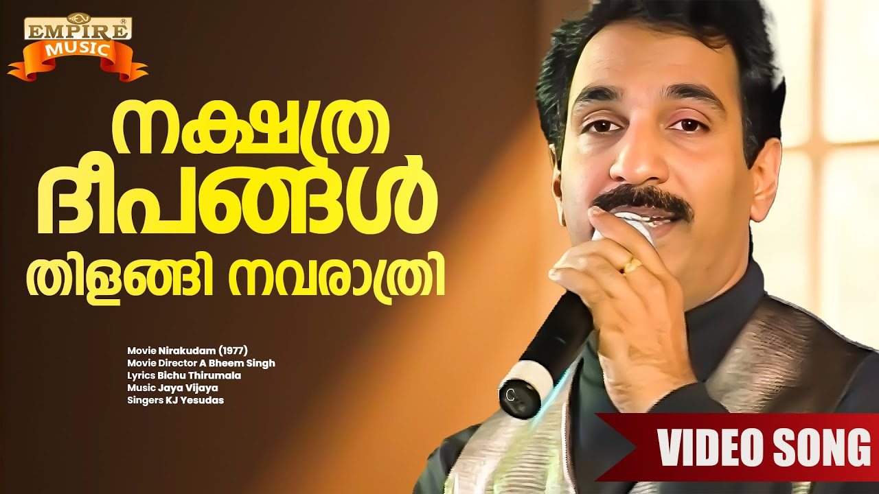 Nakshathra Deepangal Thilangi | Nirakudam (1977) Movie Song | Unni Menon | KJ Yesudas | Jaya Vijayan
