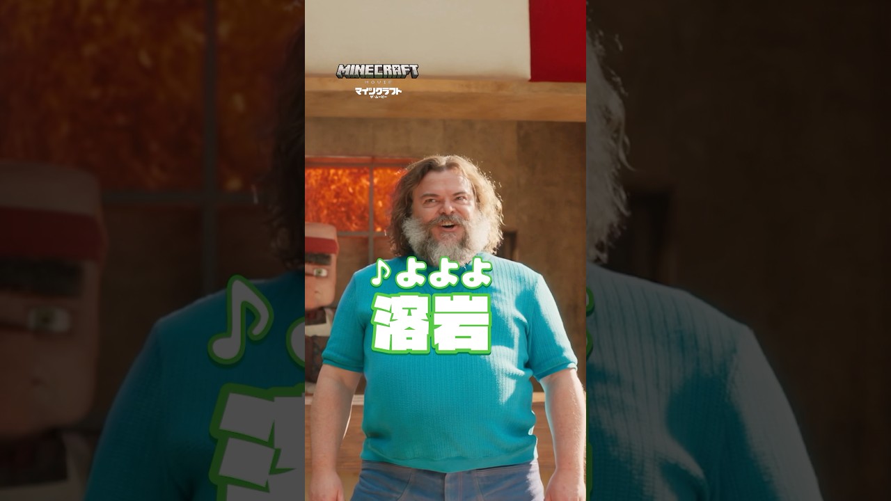 世界中で大ヒット！映画『マインクラフト／ザ・ムービー』一度聴いたらヤミツキに!?「溶岩チキン」ソング♪本編シーン解禁🎬