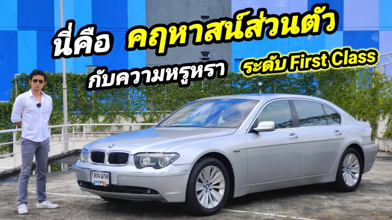 ขาย BMW series 7 730Li e66 ตัว Top full option  มันคือคฤหาสน์เคลื่อนที่ชัดๆ หรูหราระดับ First Class