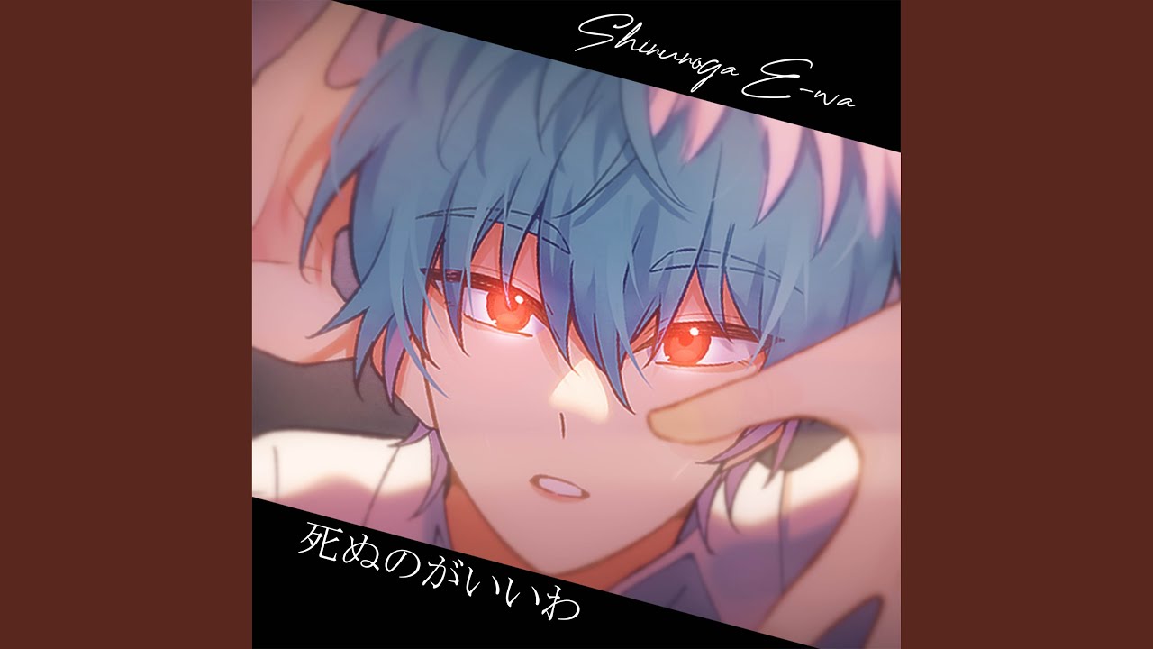 Shinunoga E-wa
