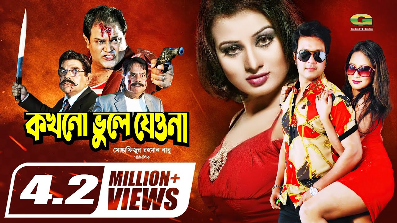 Kokhono Vule Jeona | কখনো ভুলে যেওনা | Emon | Tani | Pushpita | Ahmed Sharif | Bangla Movie 2023