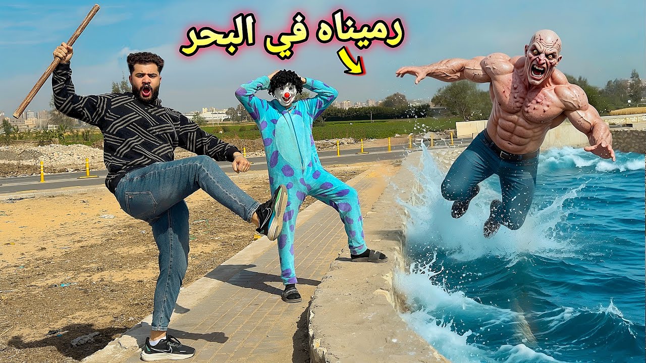 راقبنا الهجام القاتل ودخلنا بيته😱اقوي خطه رميناه في البحر اخيراً🥳🔥النهايه  
