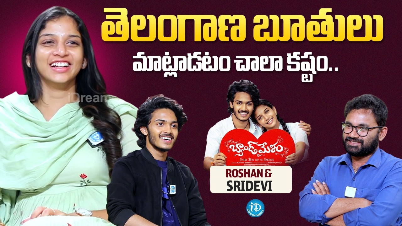 Court Movie Actress Sridevi About Telangana Accent | Hero Roshan | iDream Media