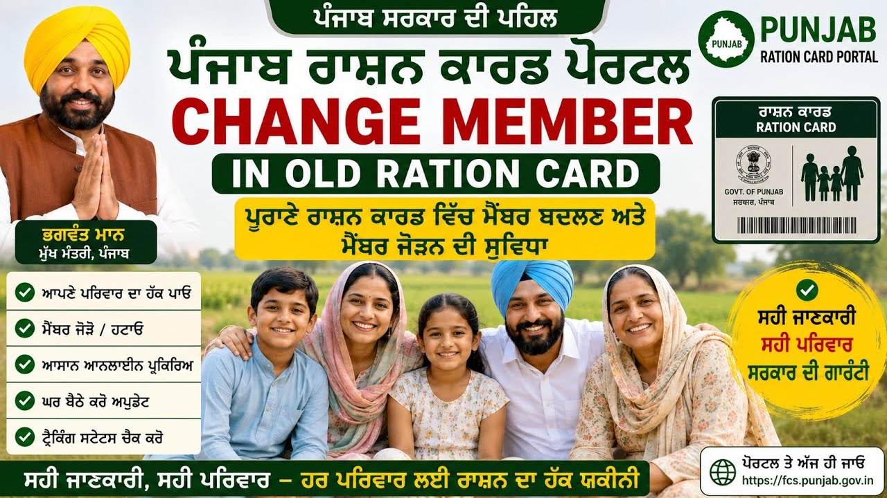 Punjab New Ration Card Member Add Process | Documents + Tracking Status
