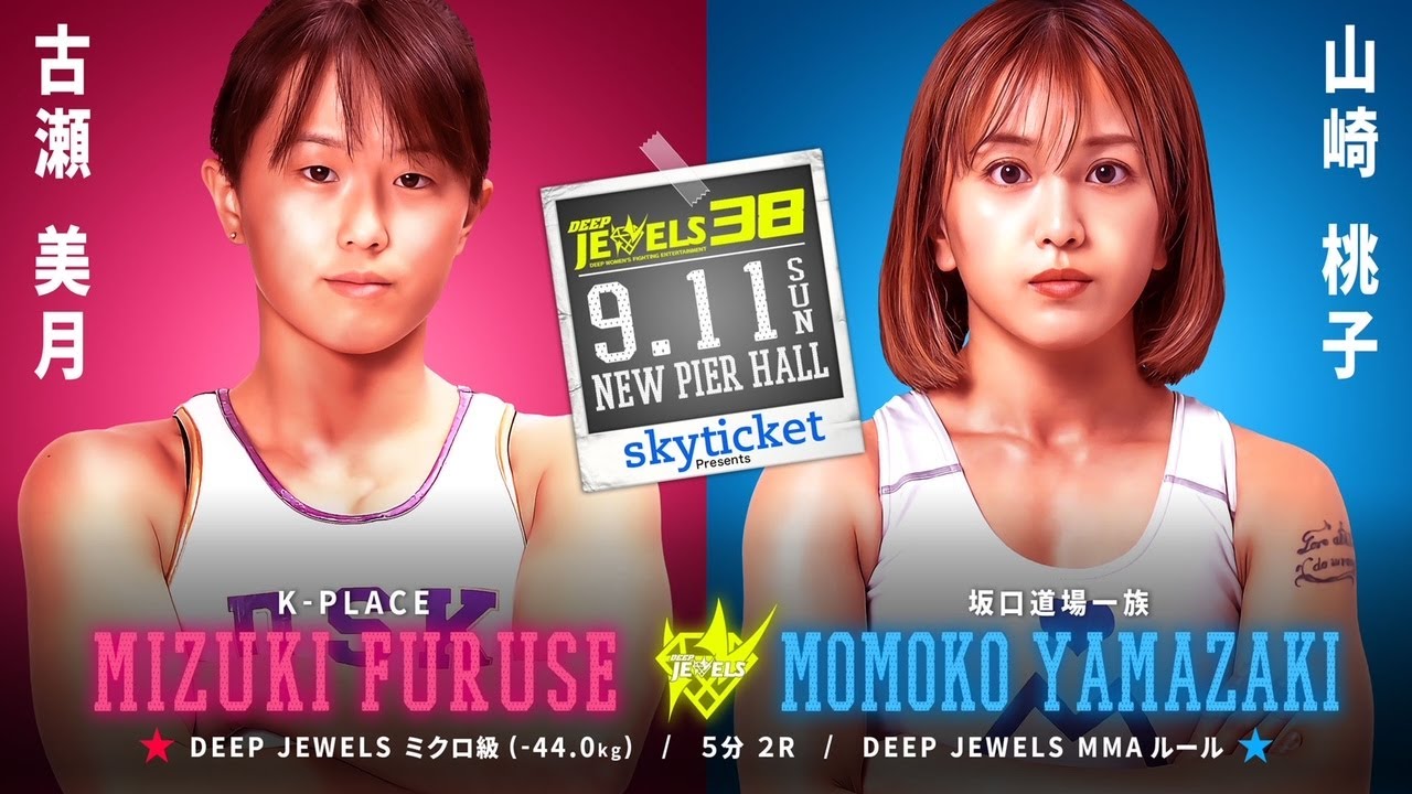 古瀬美月(Mizuki Furuse) VS 山崎桃子(Momoko Yamazaki)