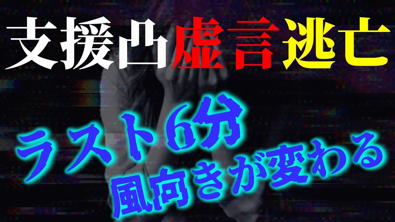 【大どんでん返し】ノックの一つの質問で風向きが変わる…就職活動資金と生活費で5万支援希望母子で実家に逃げてきた相談者が虚言逃亡