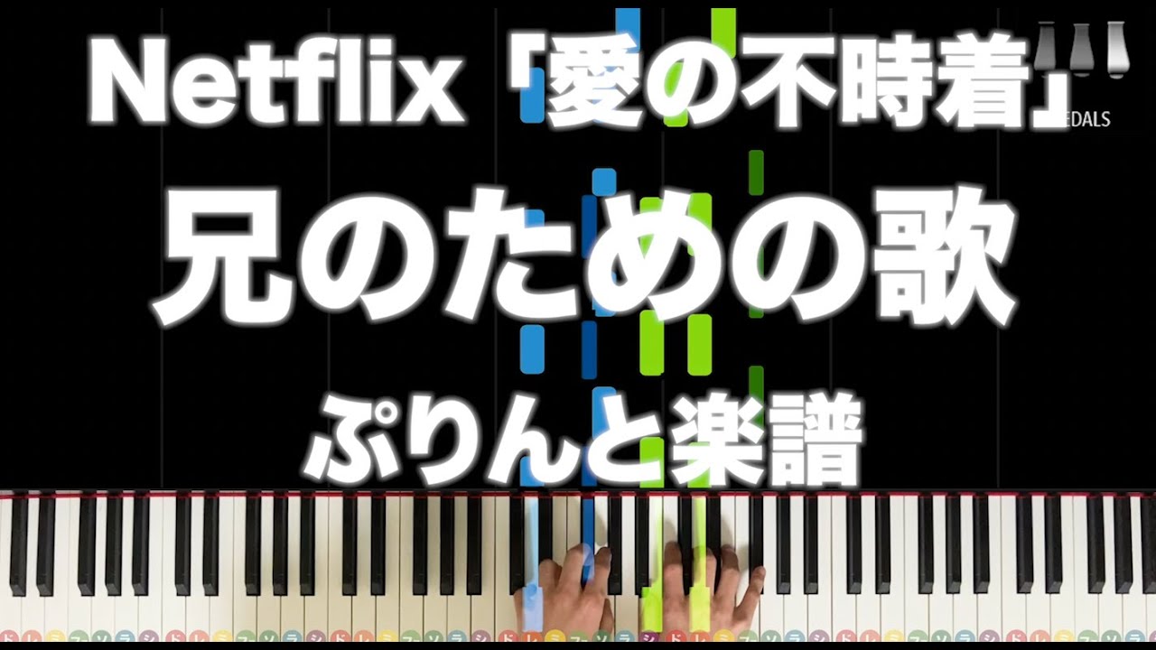 Netflix  愛の不時着「兄のための歌」(feat.ジョンヒョク) The Song for My Brother/Crash Landing on You【ピアノの弾き方】レベル☆☆☆☆☆☆