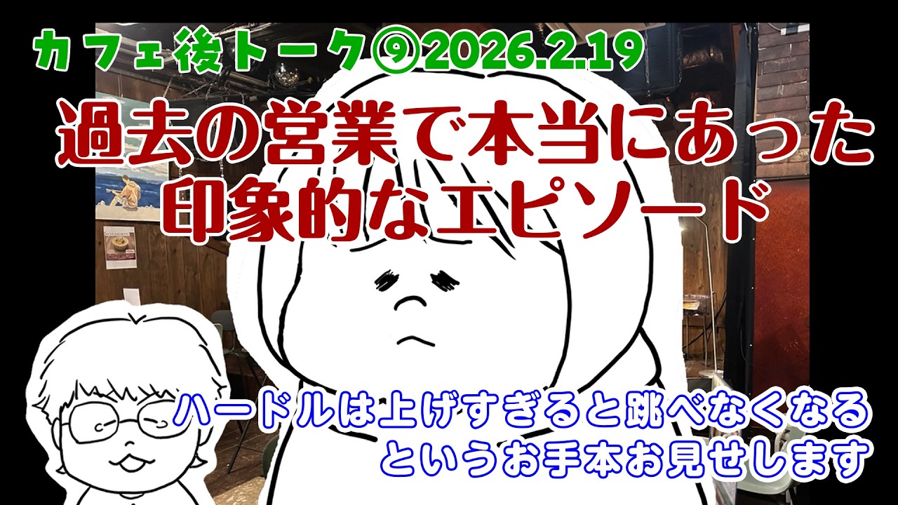 カフェ後トーク⑨2026.2.19