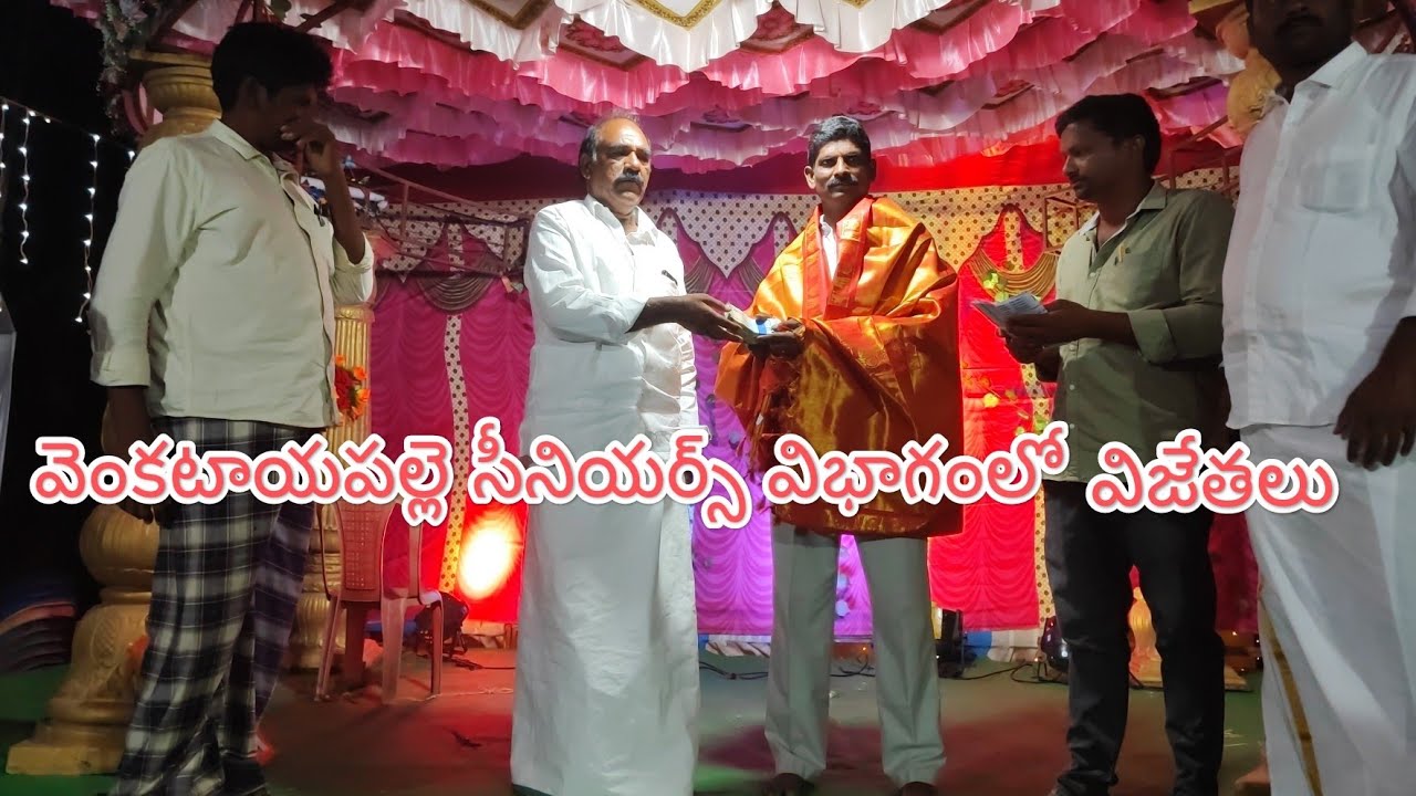 వెంకటాయపల్లి  సీనియర్స్ విభాగంలో విన్నర్