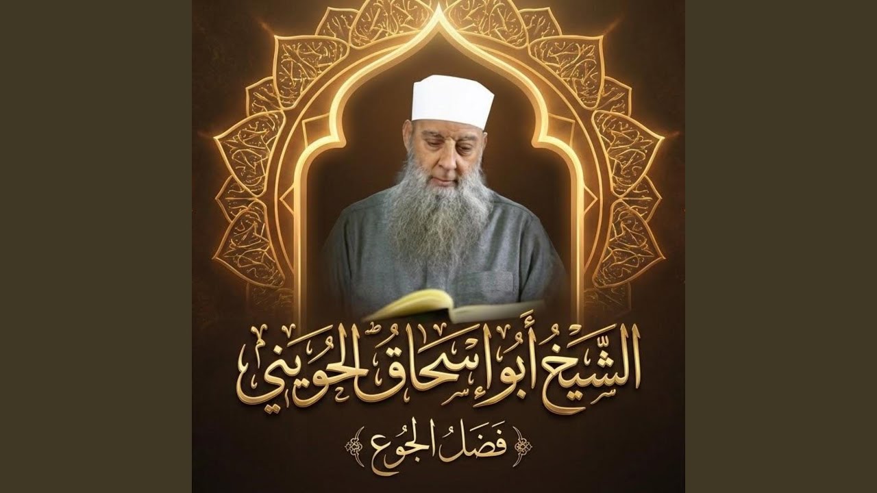 فضل الجوع