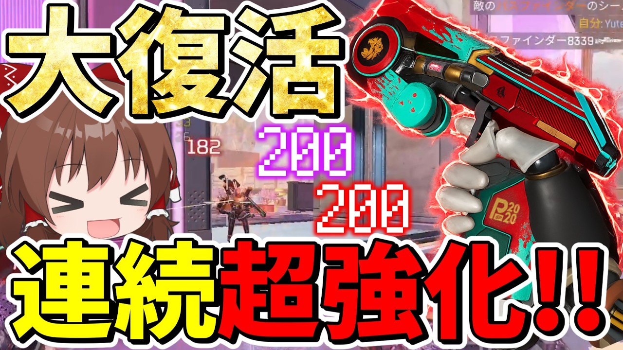 最強P20、大復活。連続緊急強化で最強火力へ！！【Apex Legends】【エーペックスレジェンズ】【ゆっくり実況】part644