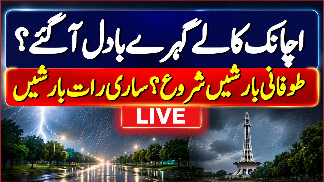 Pakistan Rain Alert Today | Storms Hit Lahore, Punjab & KP Weather Forecast