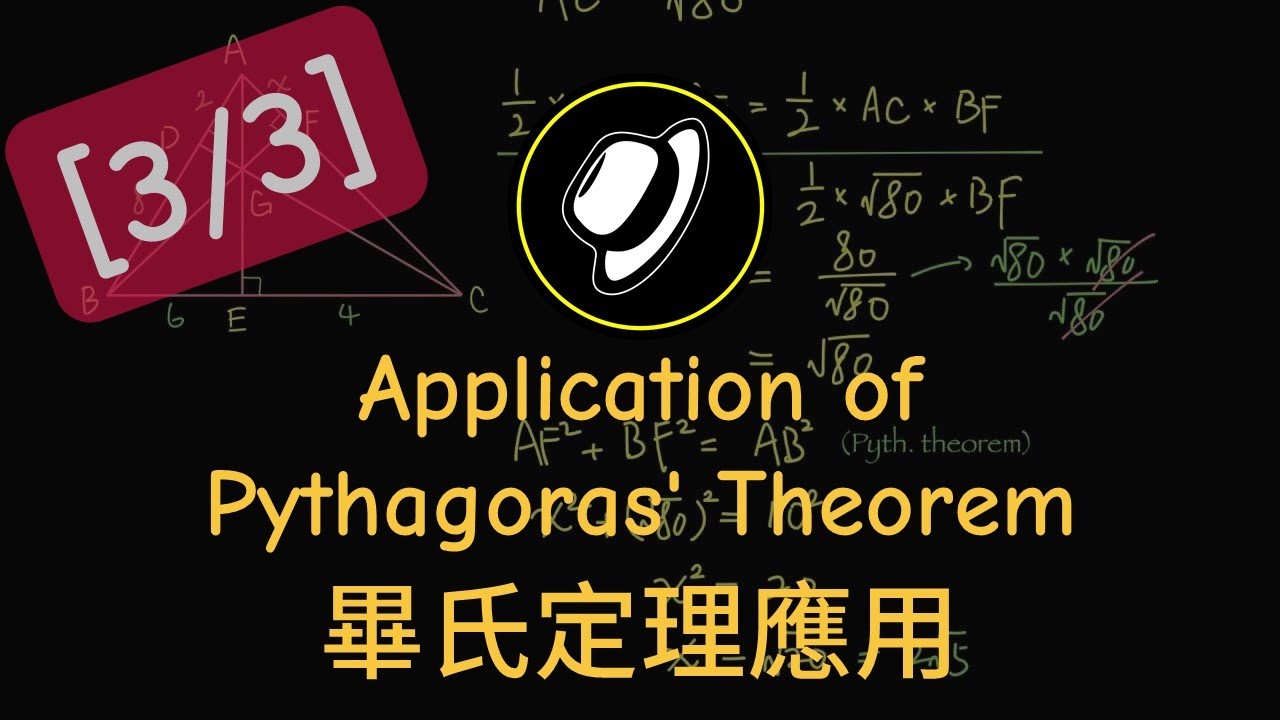 畢氏定理應用 | Application of Pythagoras' Theorem