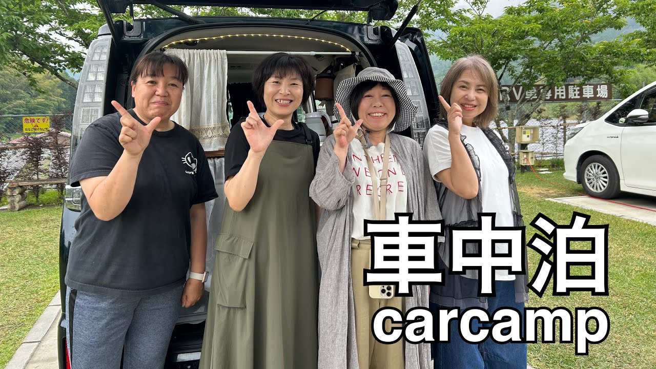 車中泊！オートキャンプ場IN高千穂！オフ会参加してきました。