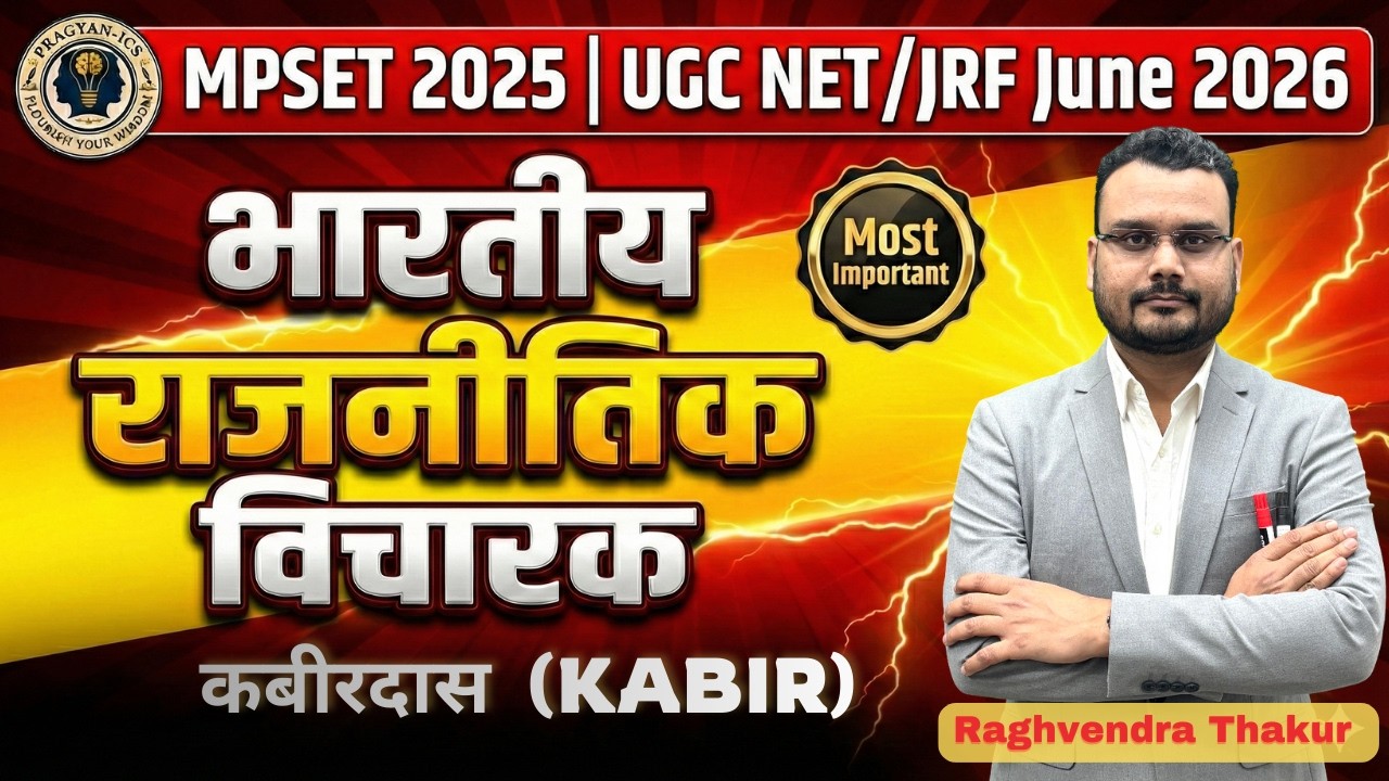 कबीर के राजनीतिक विचार | Political Thoughts of Kabir | Indian Political Thinker #mpset2025 #ugcnet