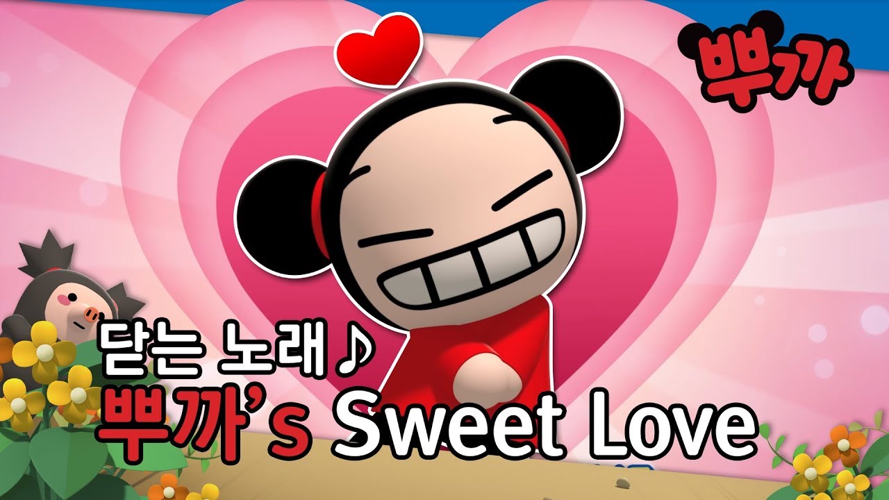 [Pucca] 뿌까 닫는 노래 (Pucca OST) - 뿌까's Sweet love｜뿌까 PUCCA | Tooniverse Animation