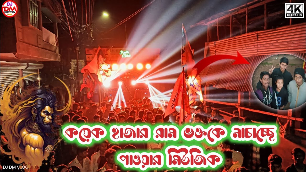 Power Music⚡🚩|| কয়েক হাজার রাম ভক্তদের নাচাচ্ছে||Power Egra Ram Mandir Pratishtha Special Road Show