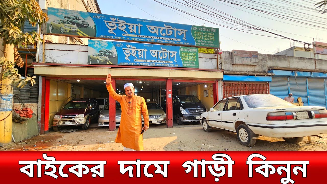 ২+ লাখে কাগজ আপডেট গাড়ী | used car price in Bangladesh | Second hand car price in Bangladesh 