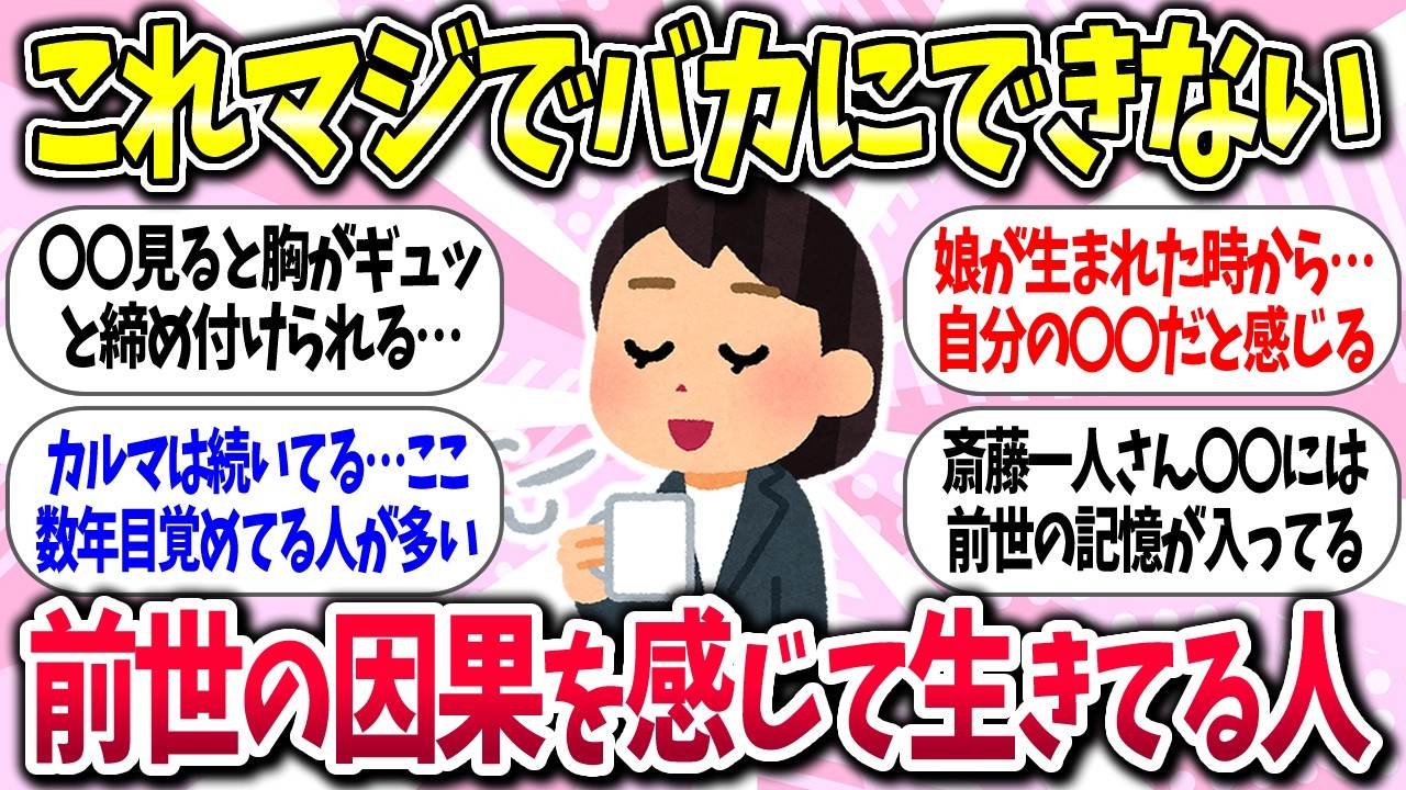 【聞き流し有益】『前世の因果を感じて生きてる人の話』教えて【ガルちゃんまとめ】/489