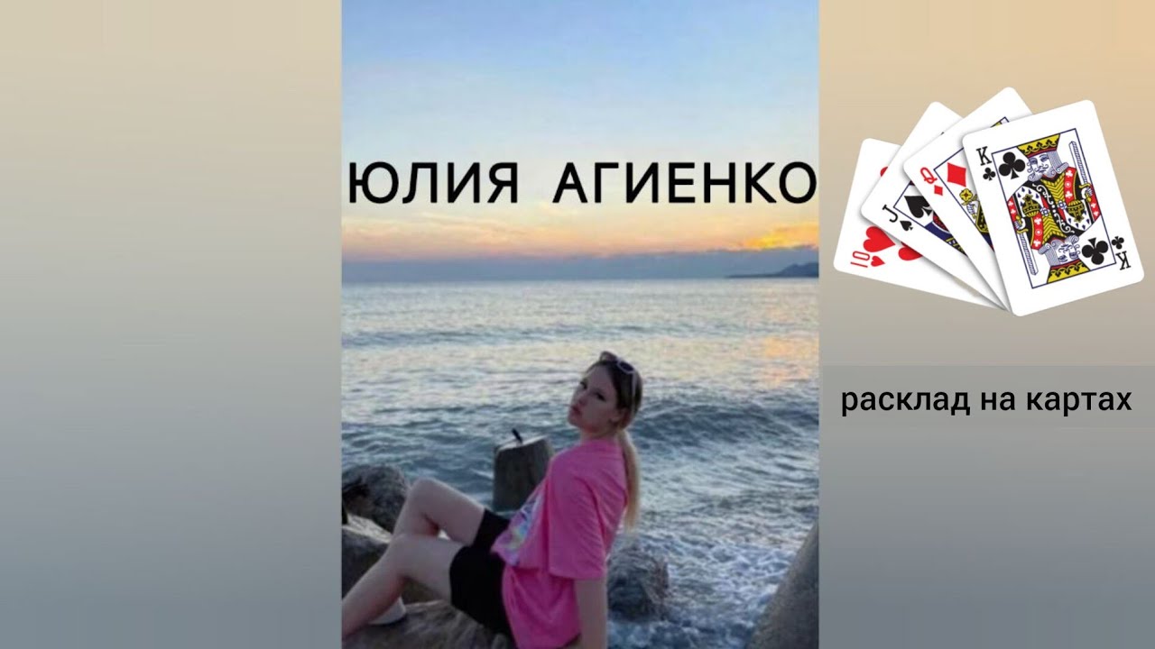 3. Юлия Агиенко. Что с ней случилось? 