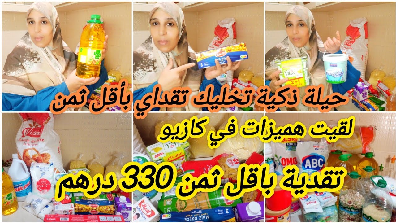 #تقدية الهري الشهرية لشهر دجنبر ب330 درهم ،اجي تشوفي كيفاش درت ليها🤔 .