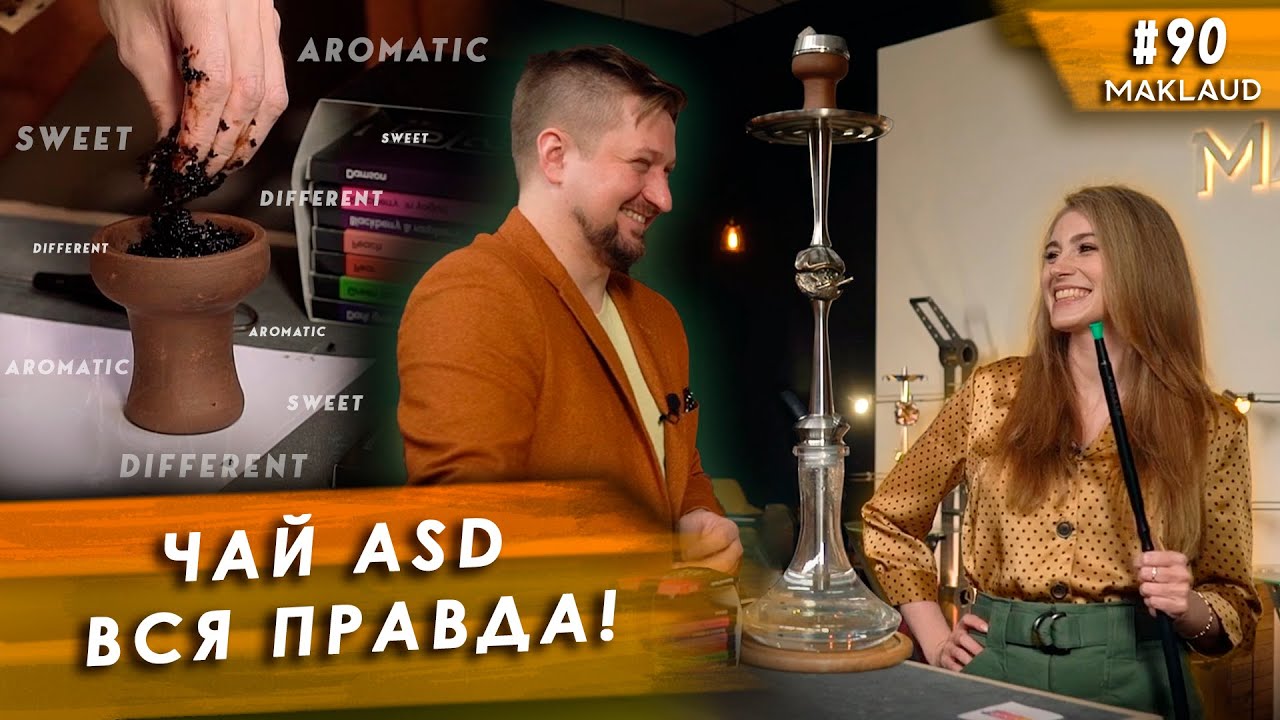 Чайная смесь для кальяна ASD. Стоит ли покупать, еще один чай?
