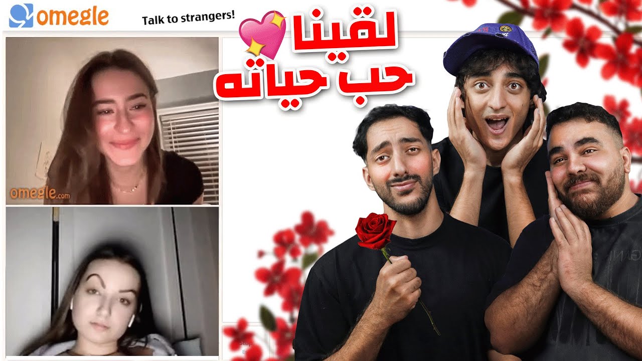 رحلة البحث عن عروسة على اوميجل😂