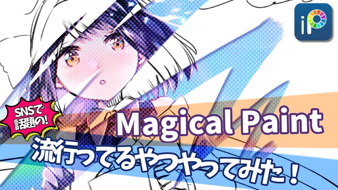 【ibisPaint】Magical Paint
