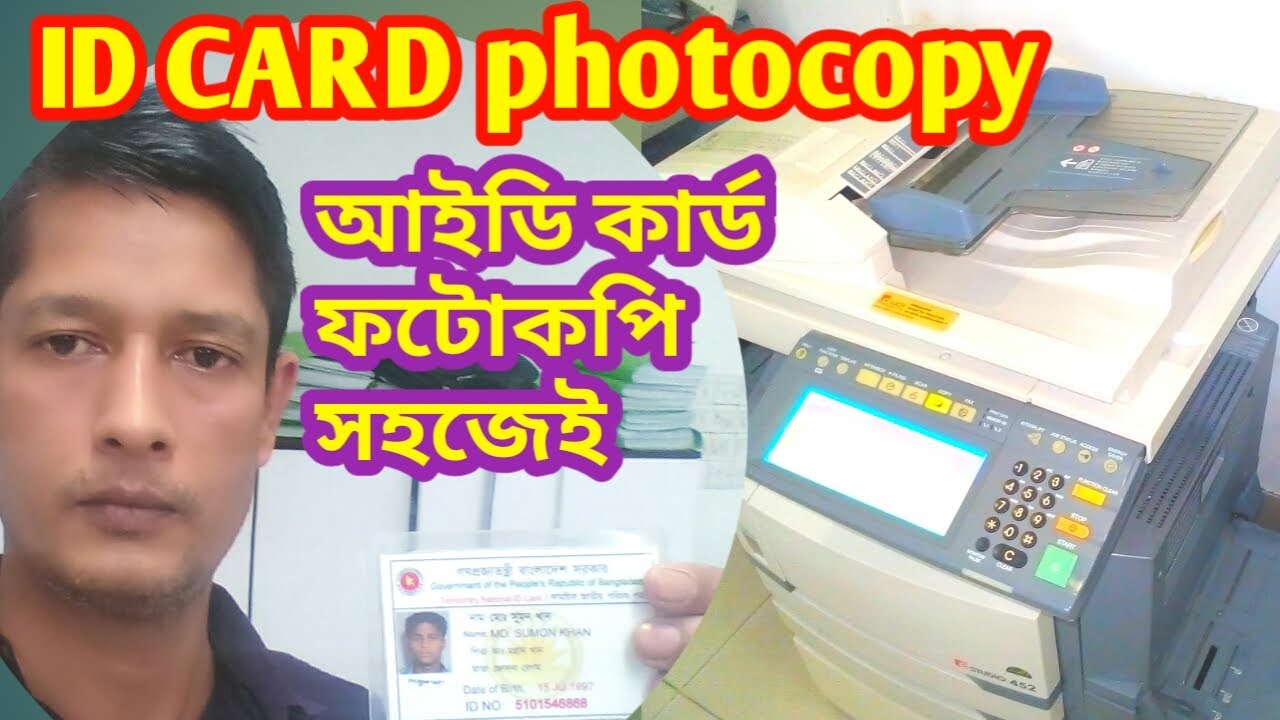 How to COPY & PRINT ID CARD on photocopy machine toshiba e studio 452 in bangla