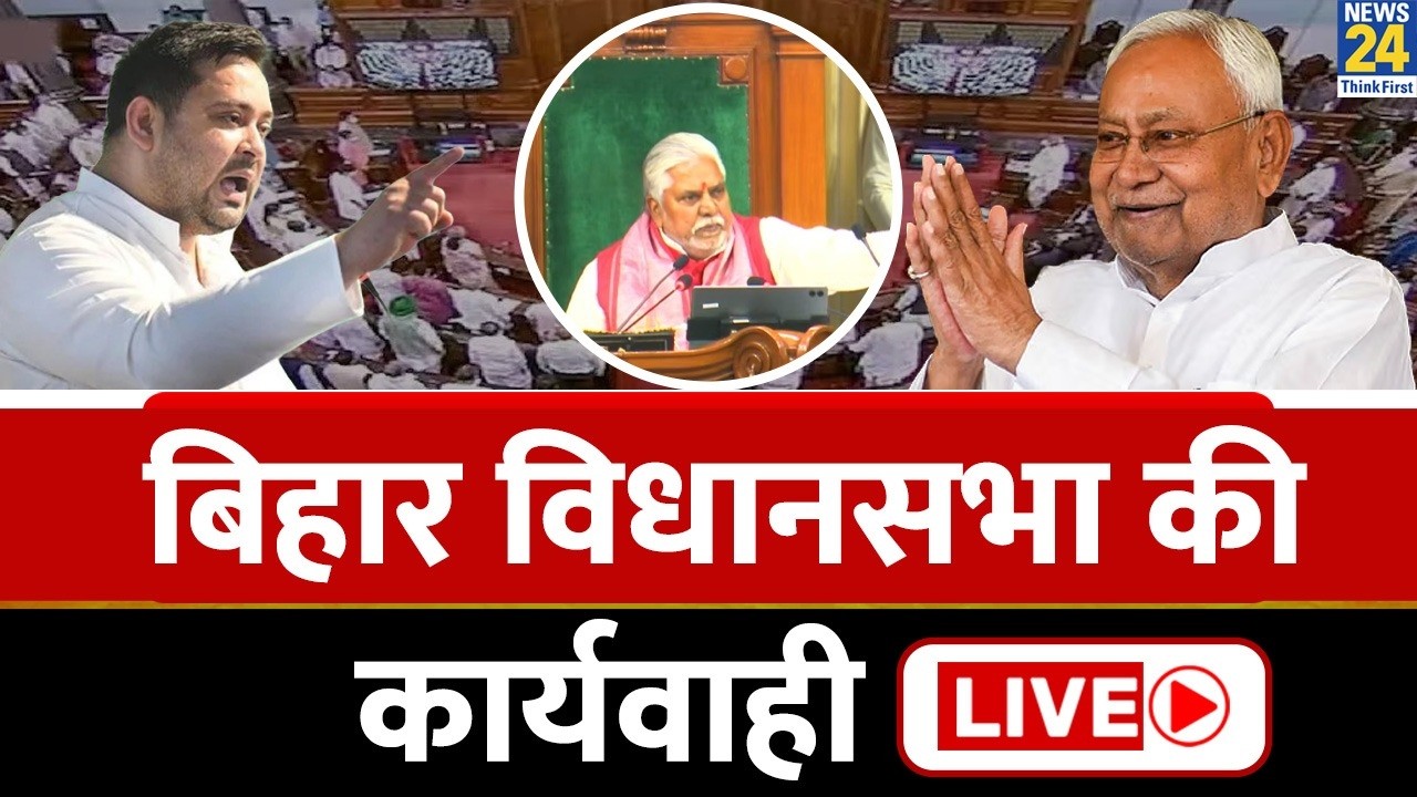 Bihar Budget Session 2026 LIVE: CM Nitish Kumar | Tejashwi Yadav | Anant Singh | Dr Prem Kumar