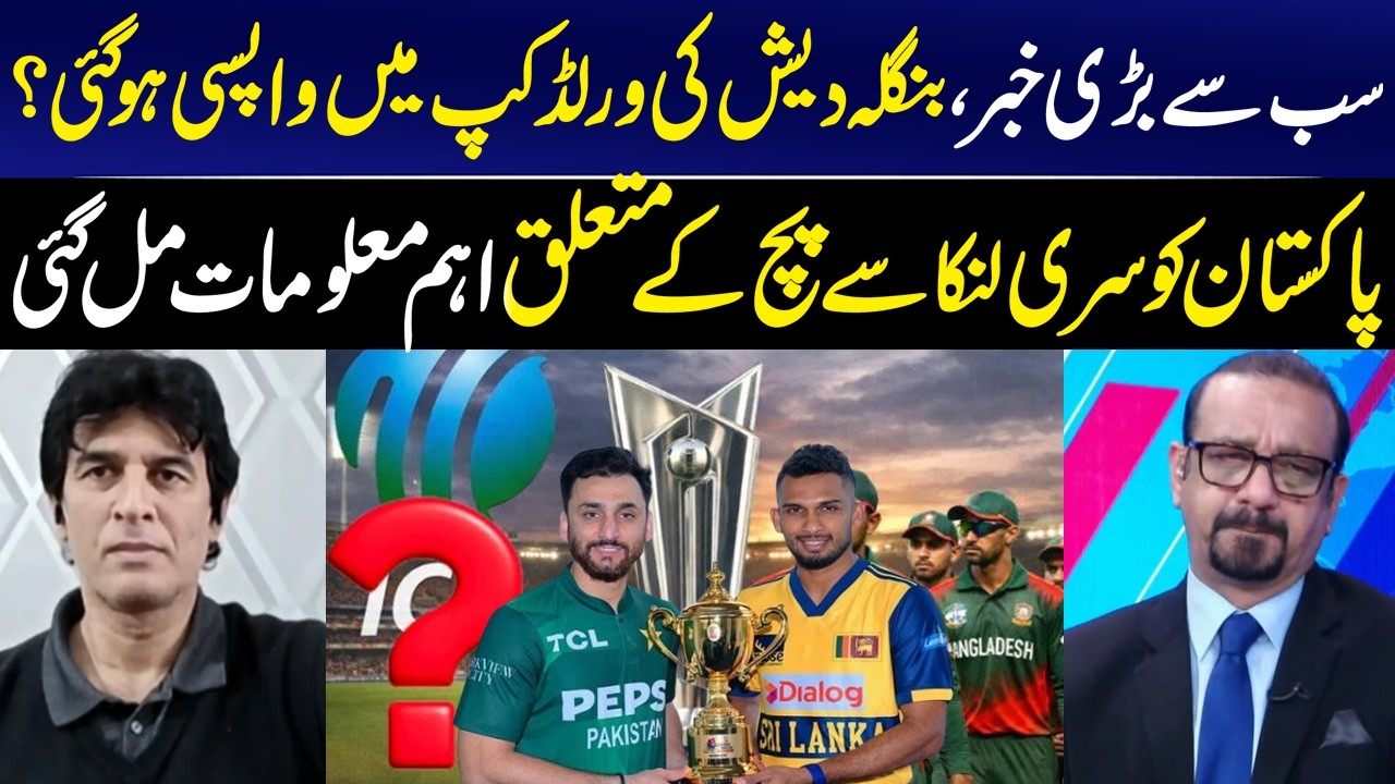 Bangladesh Returns to World Cup! Pakistan Gets Key Sri Lanka Pitch Info I GNN