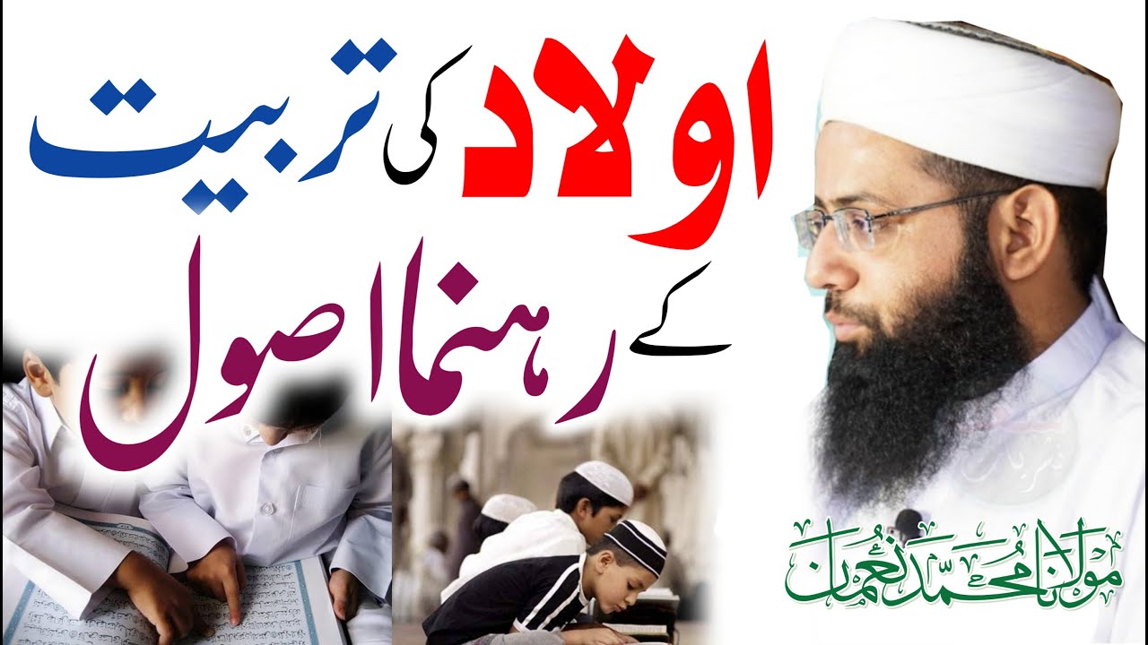 Aulad Ki Tarbiyat | اولاد کی تربیت کے رہنما اصول | Tearful Emotional Bayan | Molana Muhammad Noman