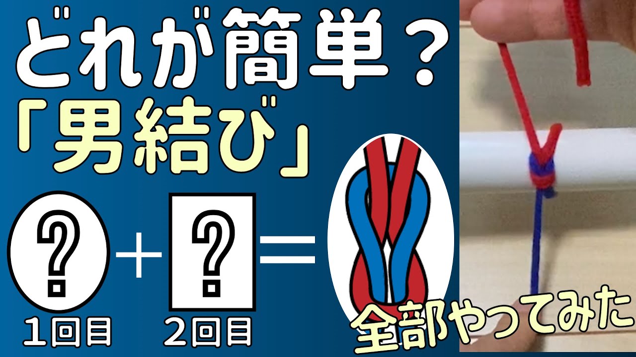 ほどけにくい糸結び「男結び」の作り方