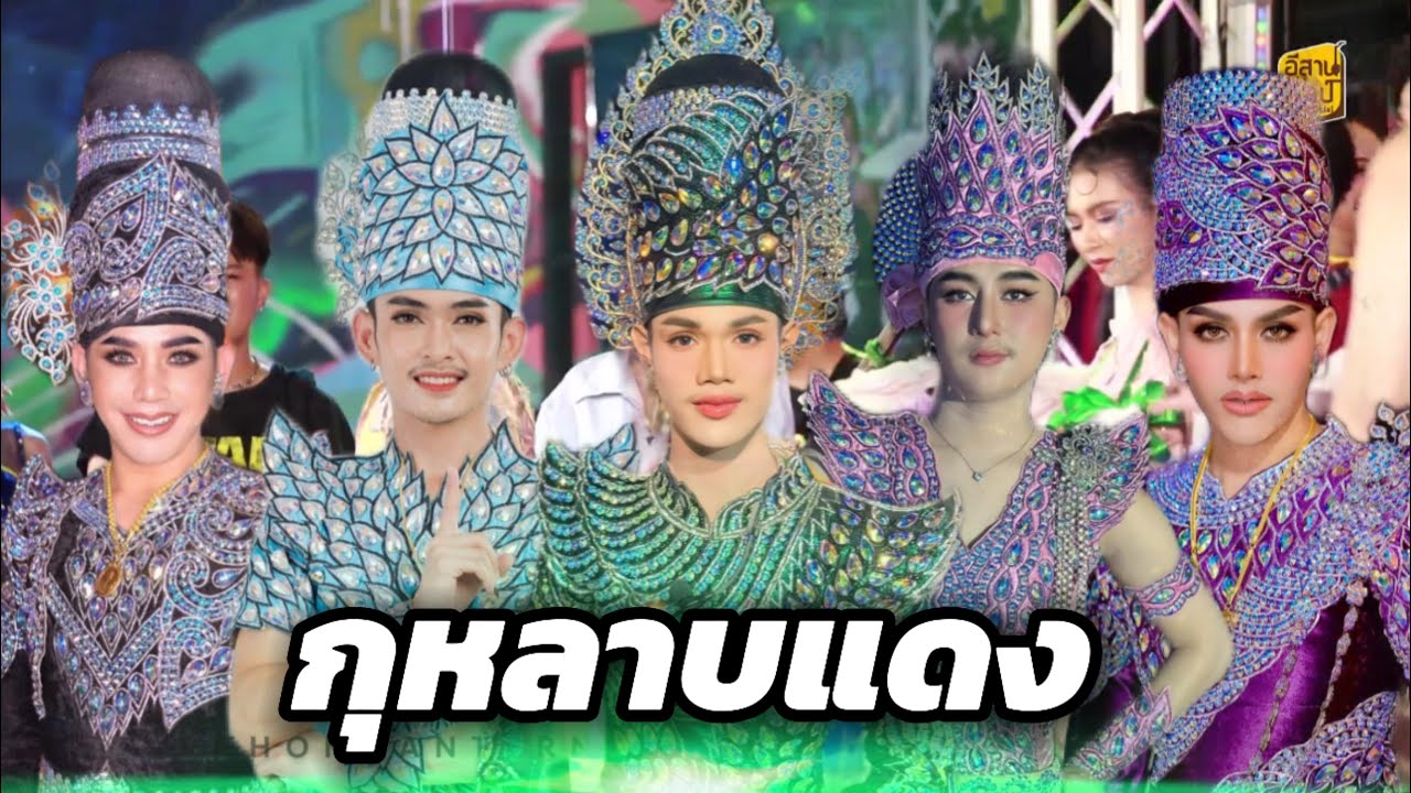รวมพระเอก | กุหลาบแดง | ￼#มานะ 