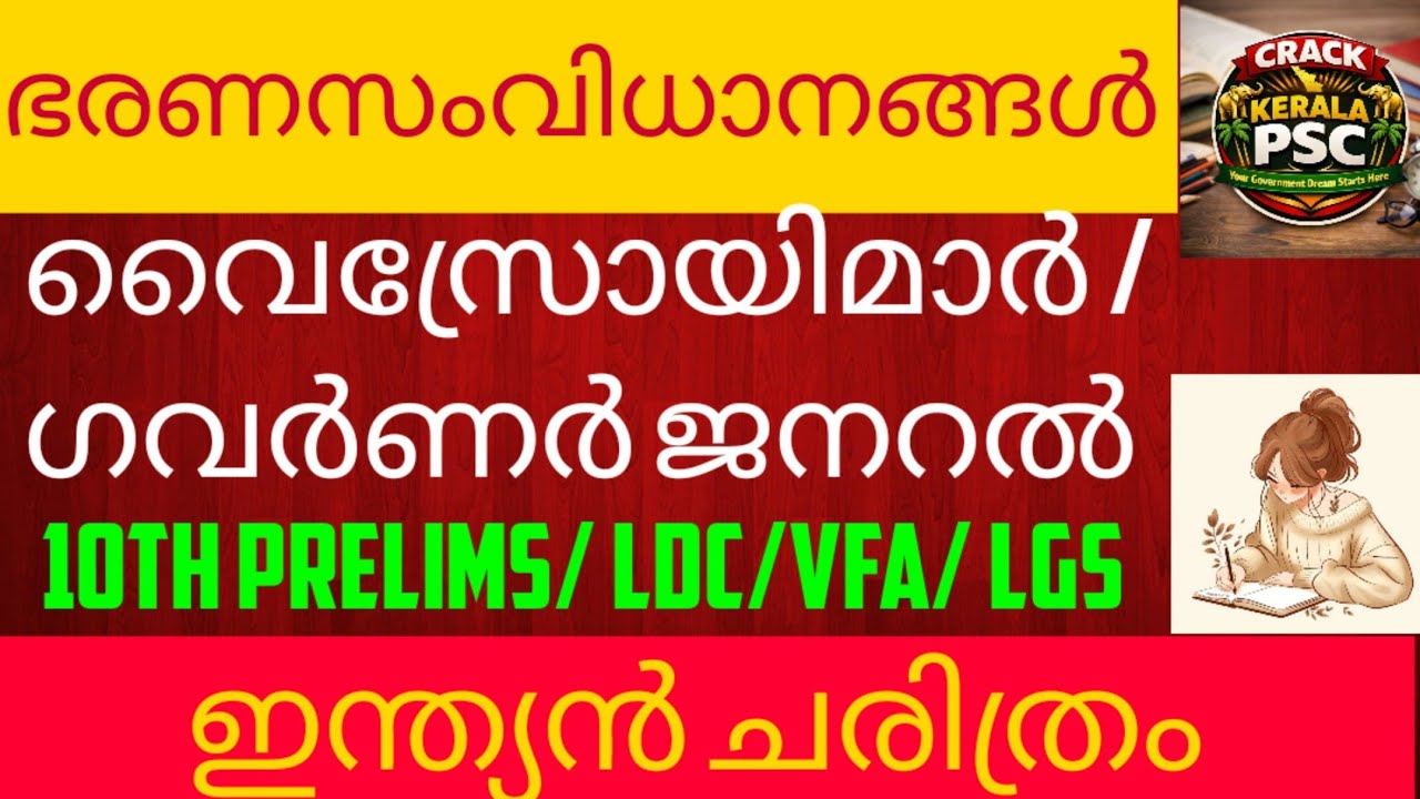 വൈസ്റോയിമാർ / ഗവർണൽ ജനറൽ part :1
